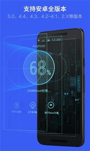 kingroot官网版-0