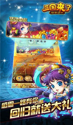 三国来了破解版图2