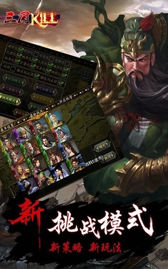 三国kill联机版-1