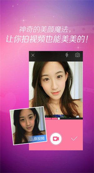 美颜相机