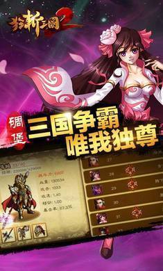 狂斩三国2破解单机版截图3