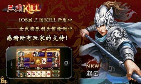 三国kill单机版安卓版