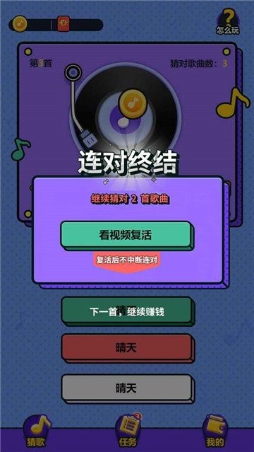 天天来猜歌红包版图1