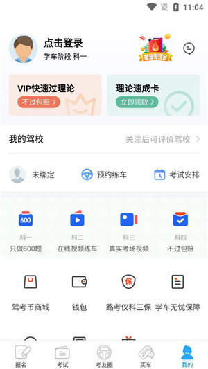 车轮驾考通