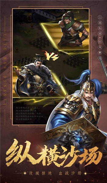 群英三国0.1折群雄逐鹿图2