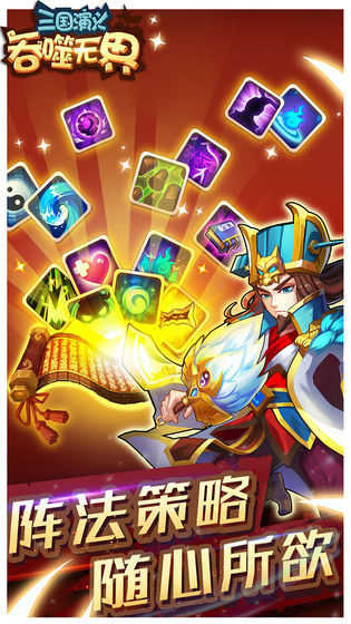 三国演义吞噬无界官方版-0