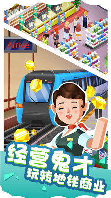 疯狂地铁站截图1