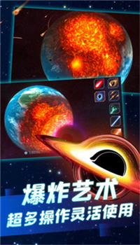 星球毁灭模拟器最新版