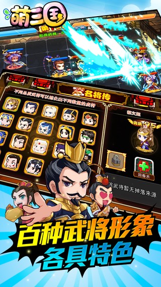 萌三国无限版