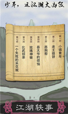 所谓侠客截图3