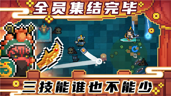 元气骑士全新版本图1