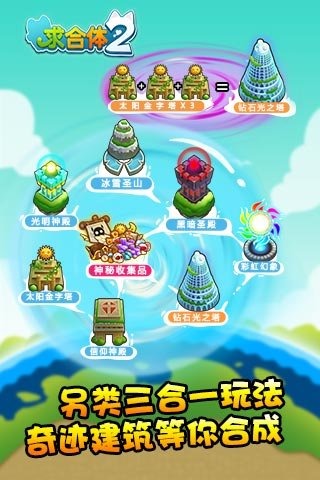 求合体2
