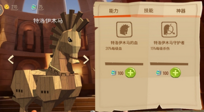 木马战争遗产截图2