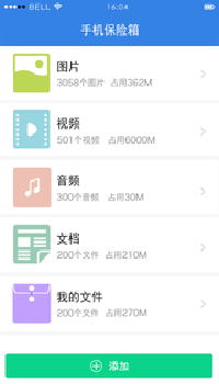 隐身侠加密保险箱app