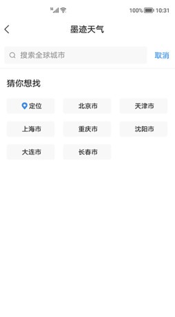 墨迹天气鸿蒙版-0