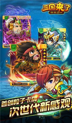 三国来了破解版图3