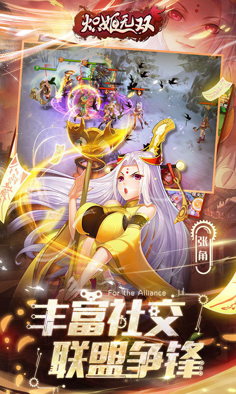 炽姬无双官网版-2