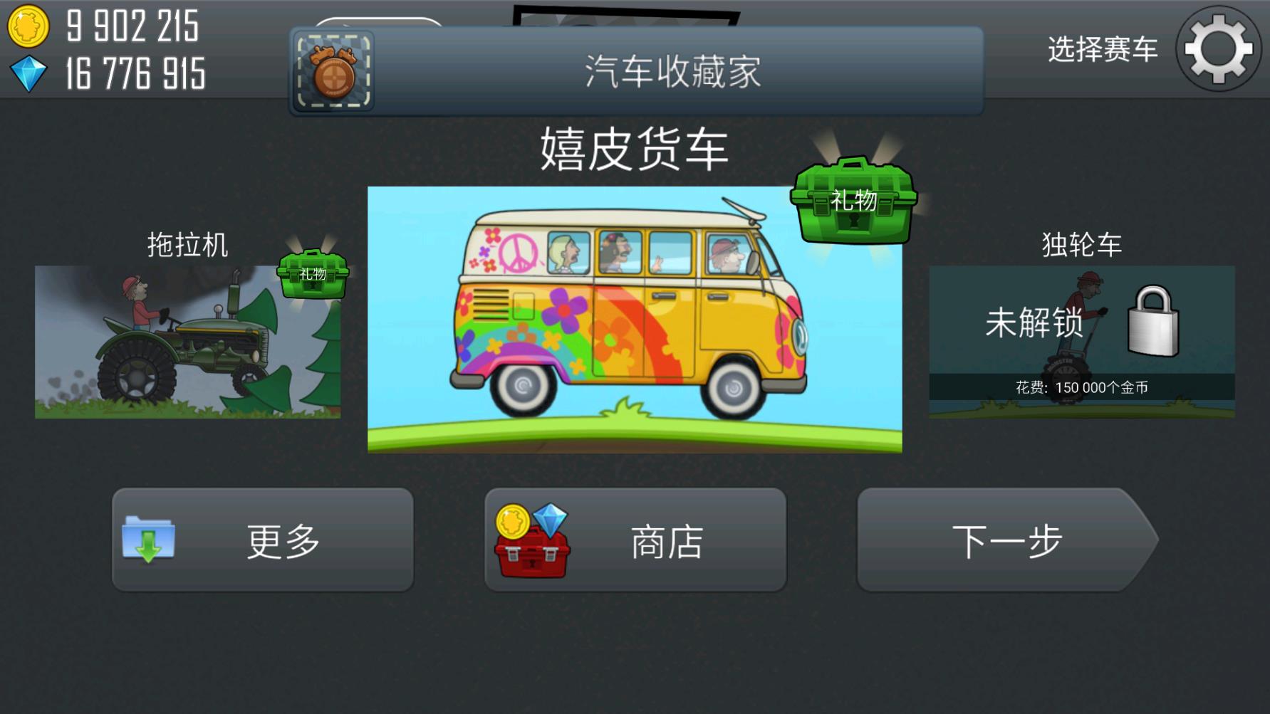 登山赛车破解游戏下载安装-1