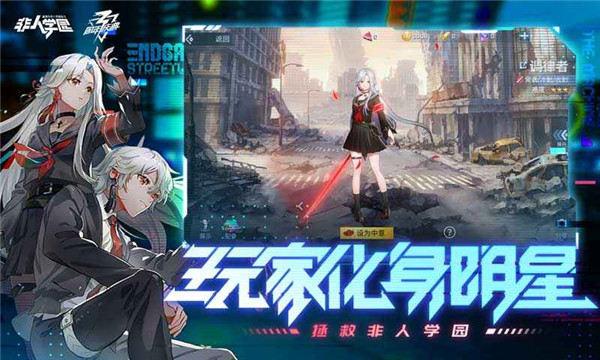 非人学园-1