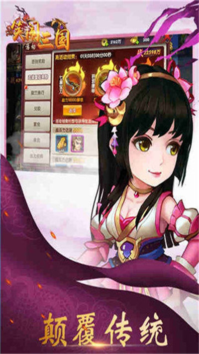 笑闹三国5.1.0图1