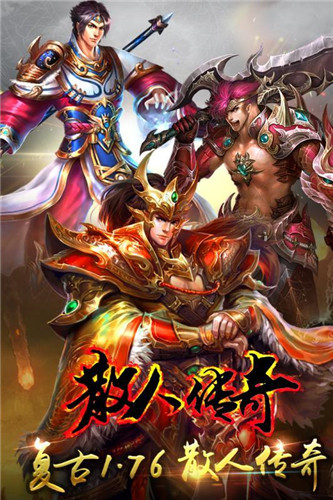 主宰传奇之散人传奇官方手游图4
