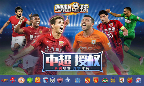 梦想足球九游版图2