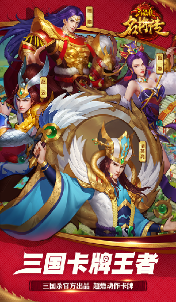 三国杀名将传内购破解-0