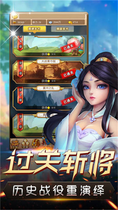 武将三国志截图1