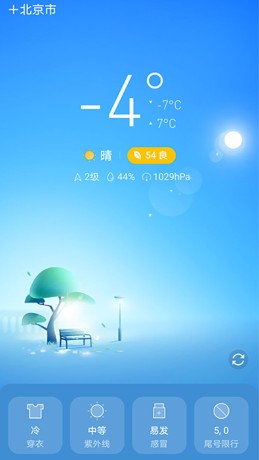 墨迹天气鸿蒙版-3
