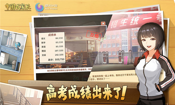 中国式家长-0