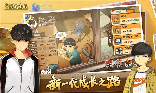 中国式家长-1