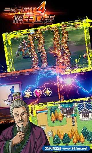 三国大时代4无敌修改版截图1