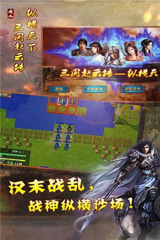 幻想版赵云传图4