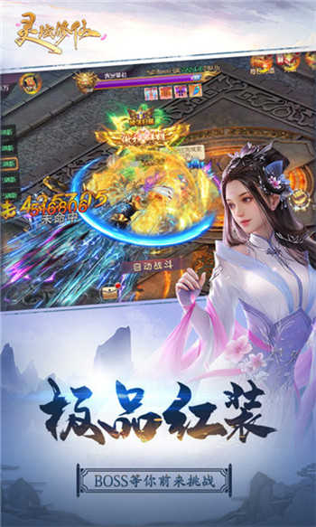 灵域修仙手游官网版-3