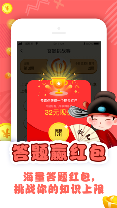 同学请接招领红包图1