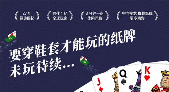 微软纸牌