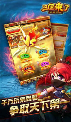 三国来了破解版图1