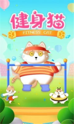 健身猫红包版图1