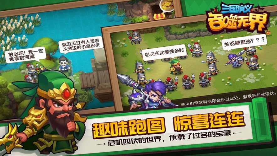 三国演义吞噬无界官方版