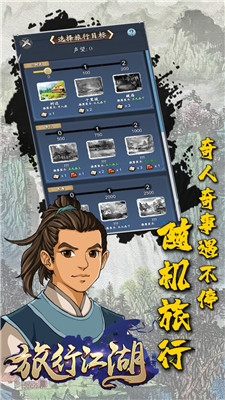 旅行江湖截图2
