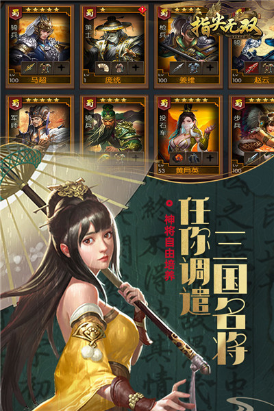 指尖无双内购破解截图3