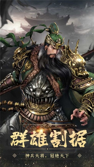 三国志神话版最新版-1