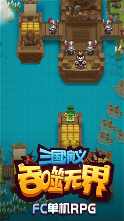 三国演义吞噬无界内购破解