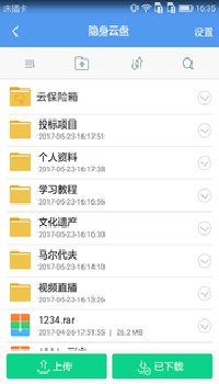 隐身侠加密保险箱app