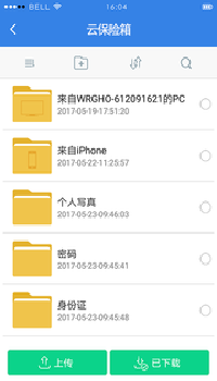 隐身侠加密保险箱app