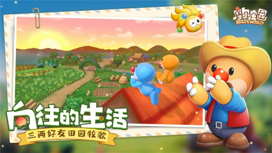 摩尔庄园官服截图1