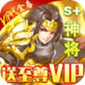 征程三国福利版