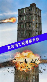大炮拆迁队2.1.4图3