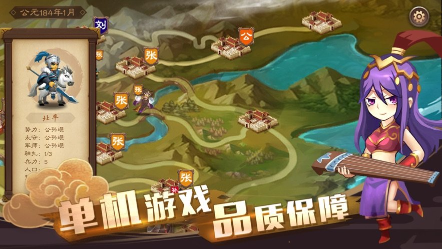 单机三国志4免费版截图2
