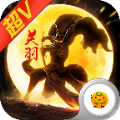 笨笨三国满v版